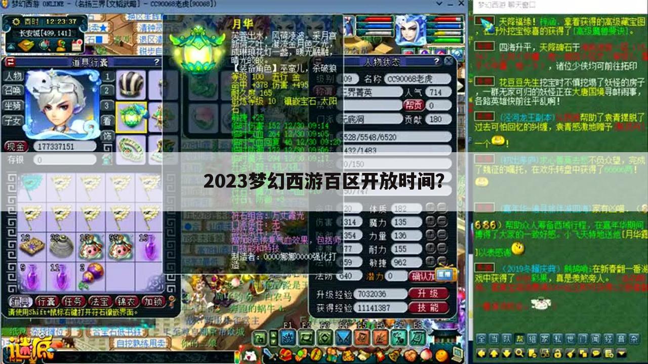 2023梦幻西游百区开放时间？