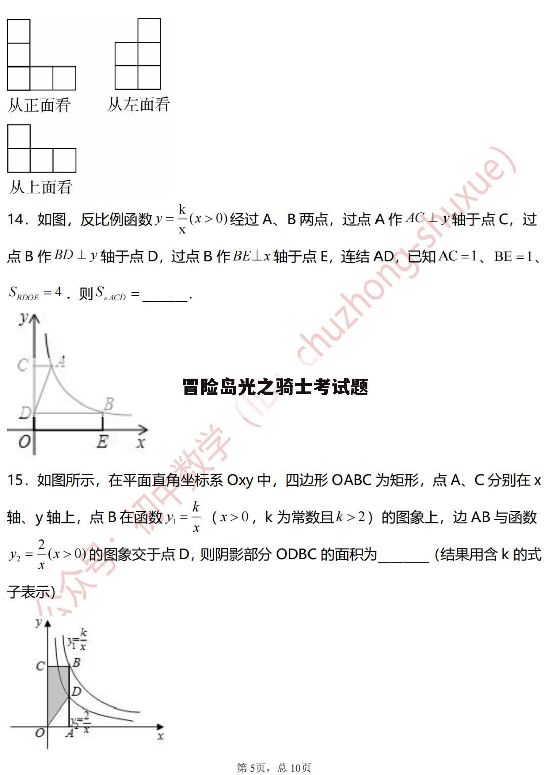 冒险岛光之骑士考试题