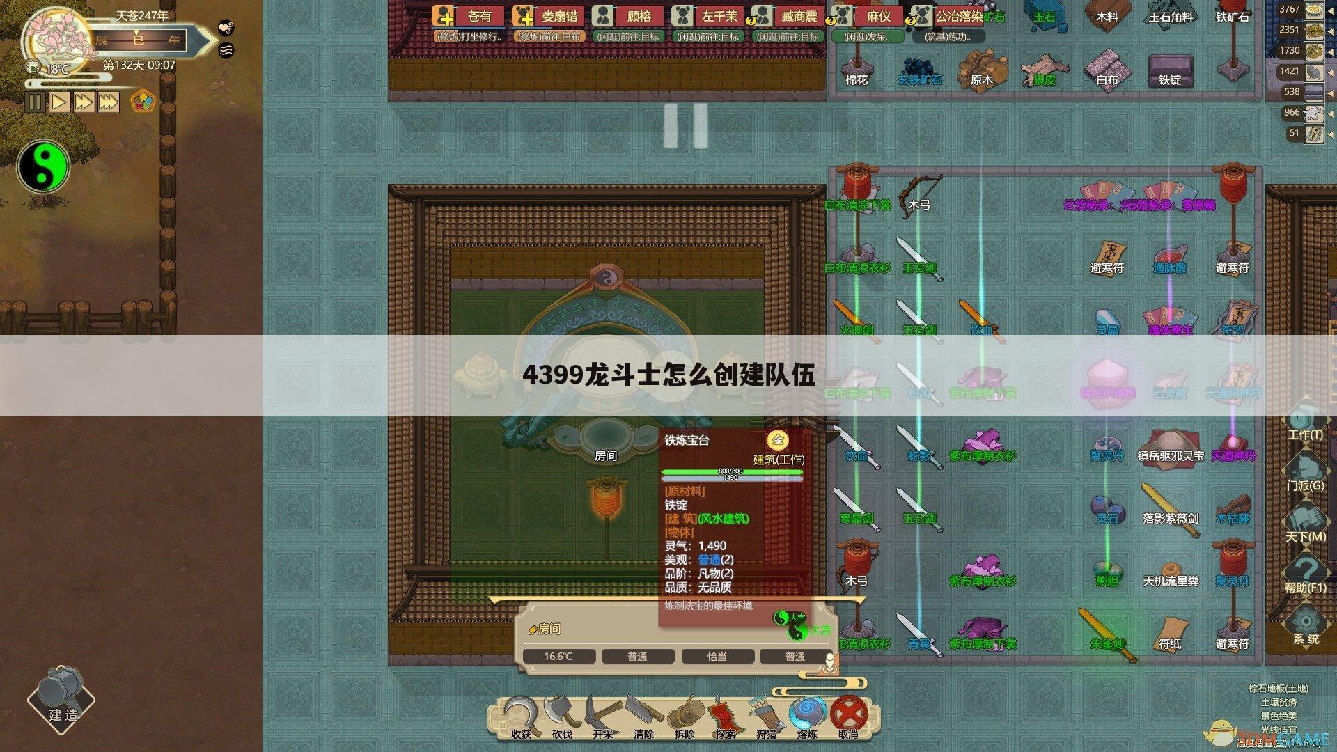 4399龙斗士怎么创建队伍