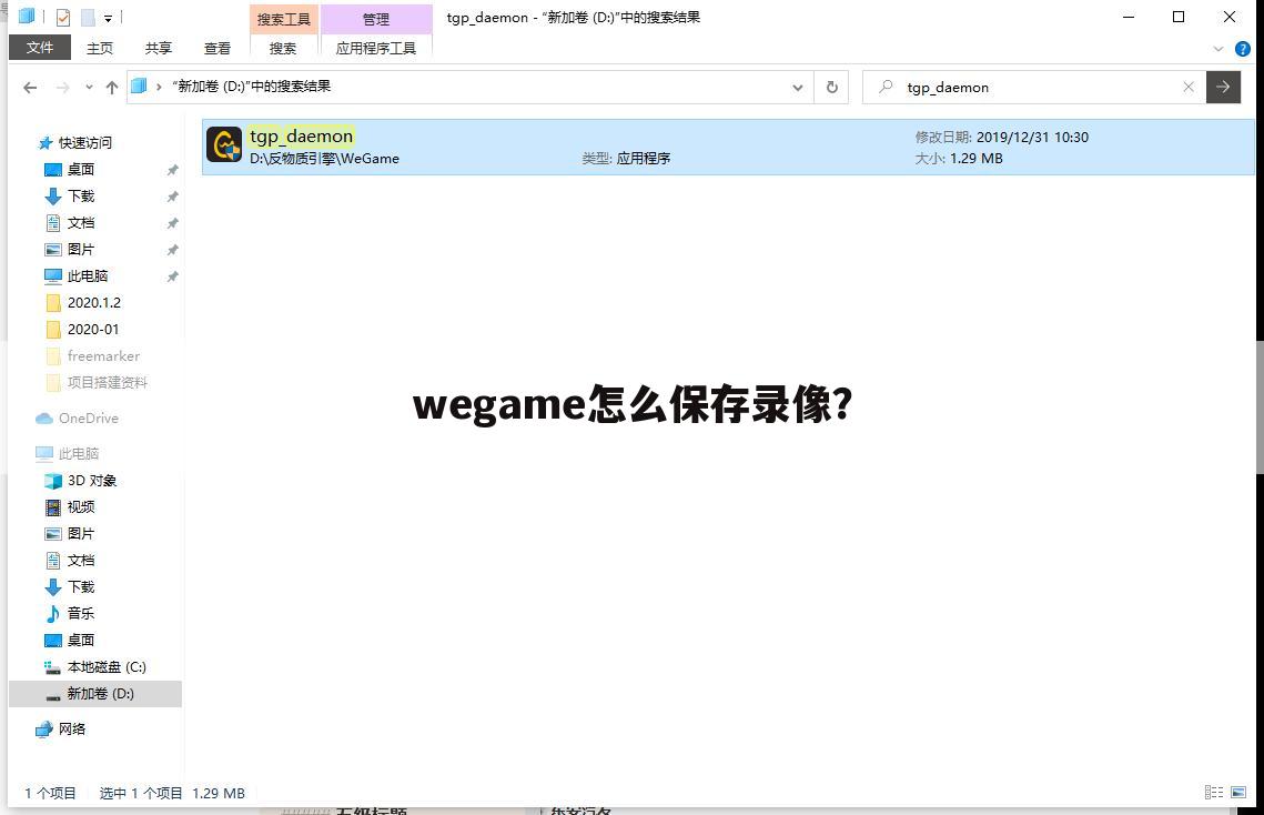 wegame怎么保存录像？