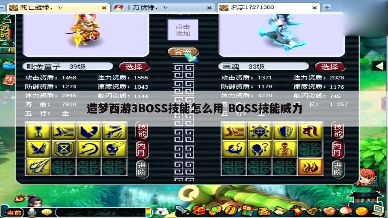 造梦西游3BOSS技能怎么用 BOSS技能威力