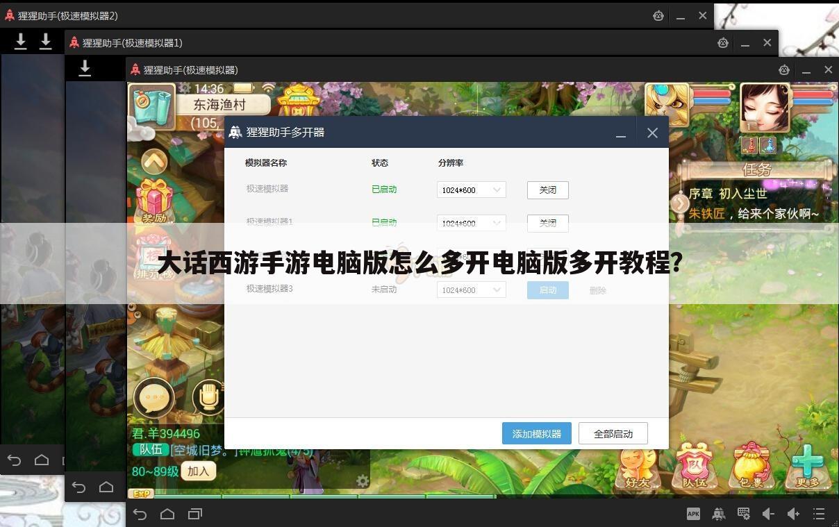 大话西游手游电脑版怎么多开电脑版多开教程？