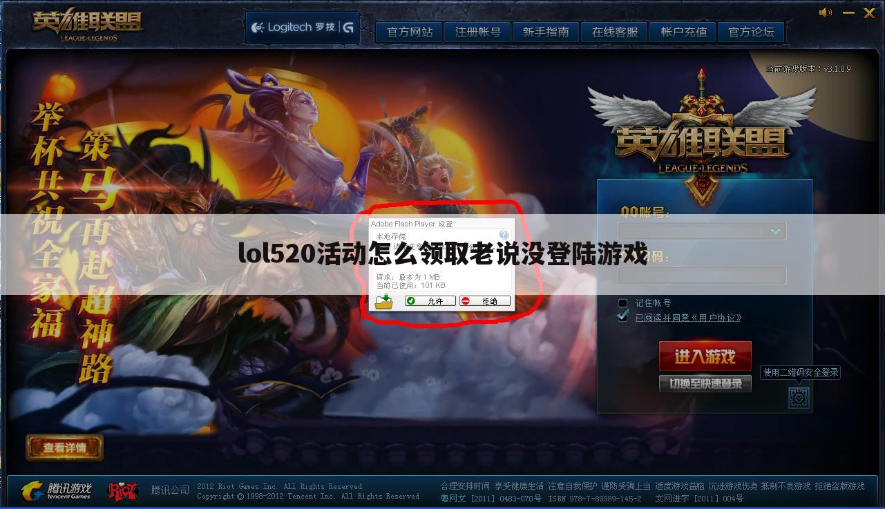 （lol520活动怎么领取老说没登陆游戏）LOL英雄联盟520甜蜜大作战活动有什么奖励