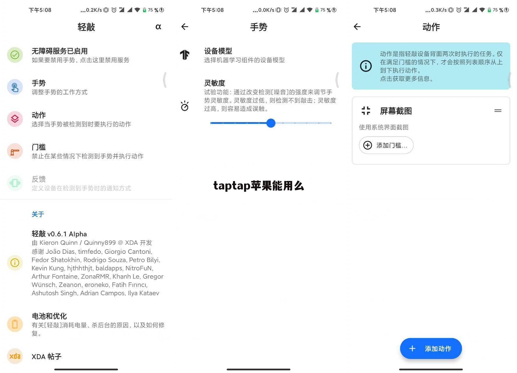 taptap苹果能用么