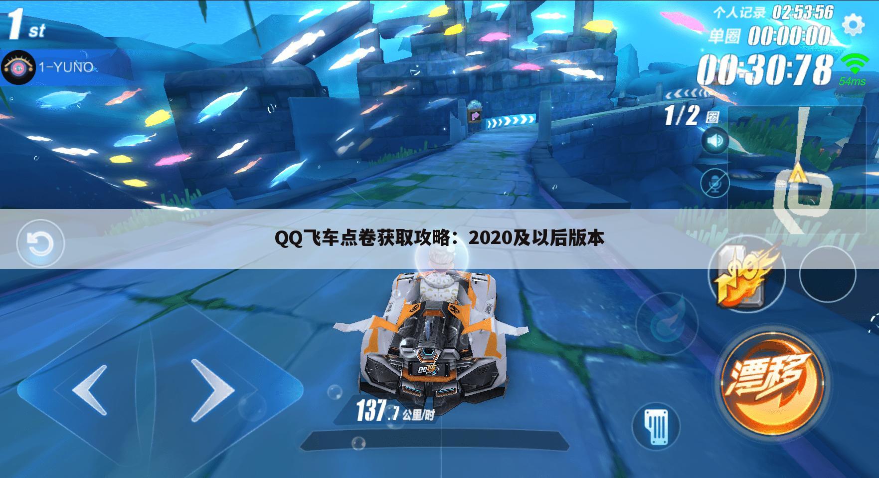 QQ飞车点卷获取攻略：2020及以后版本