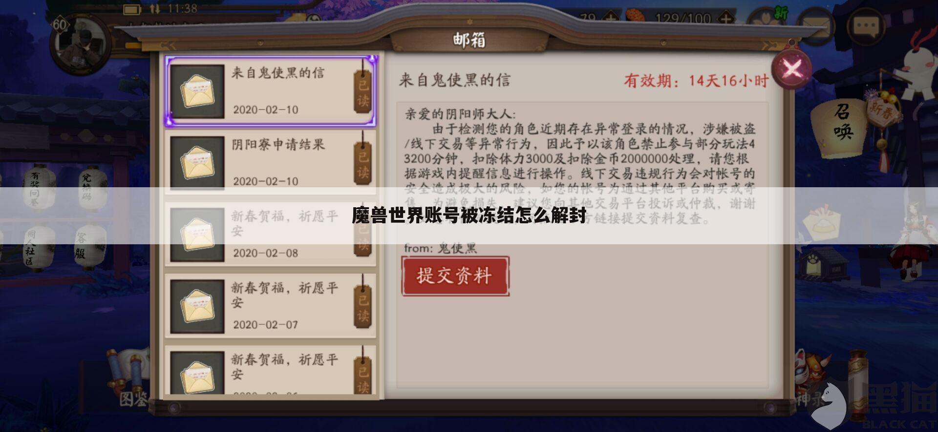 魔兽世界账号被冻结怎么解封