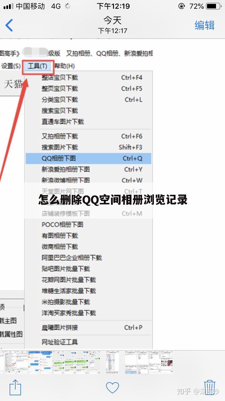 怎么删除QQ空间相册浏览记录