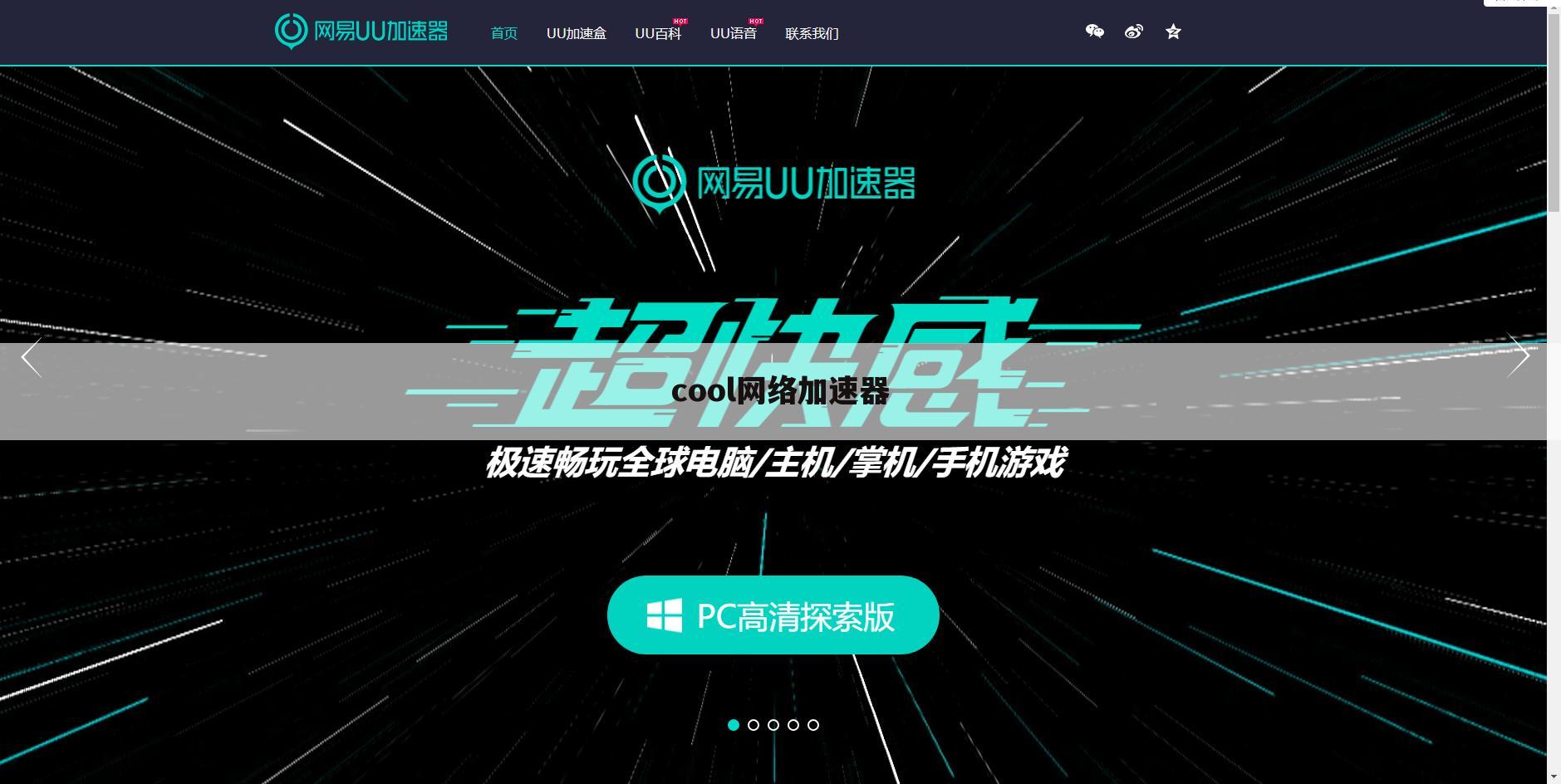 cool网络加速器