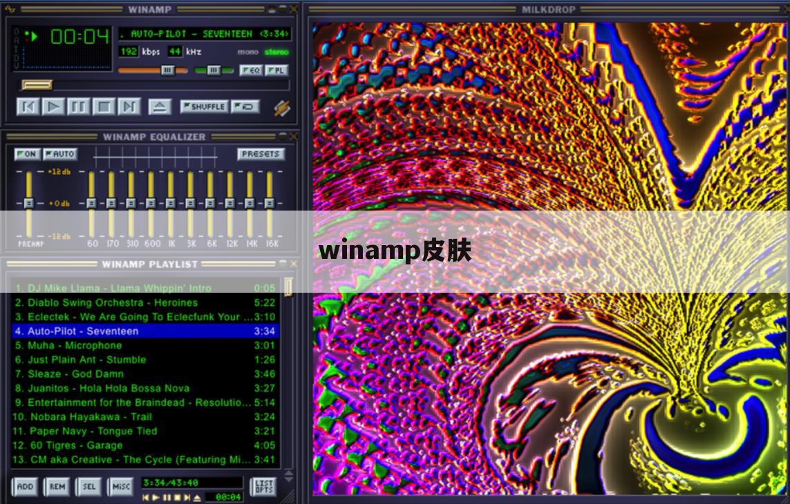 winamp皮肤