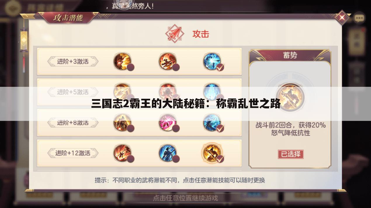 三国志2霸王的大陆秘籍：称霸乱世之路