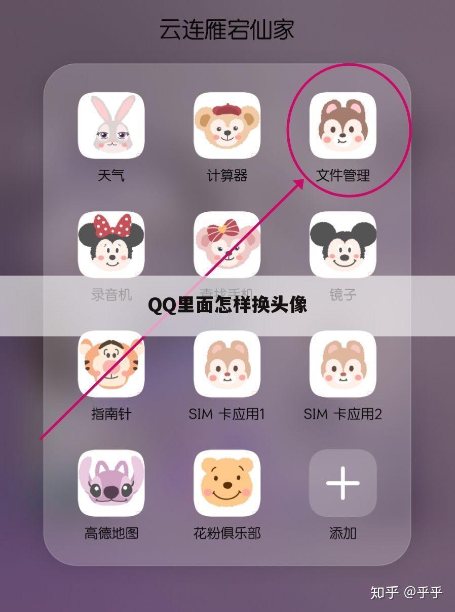 QQ里面怎样换头像