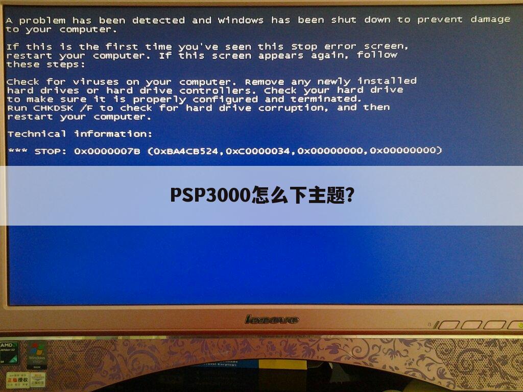 PSP3000怎么下主题？