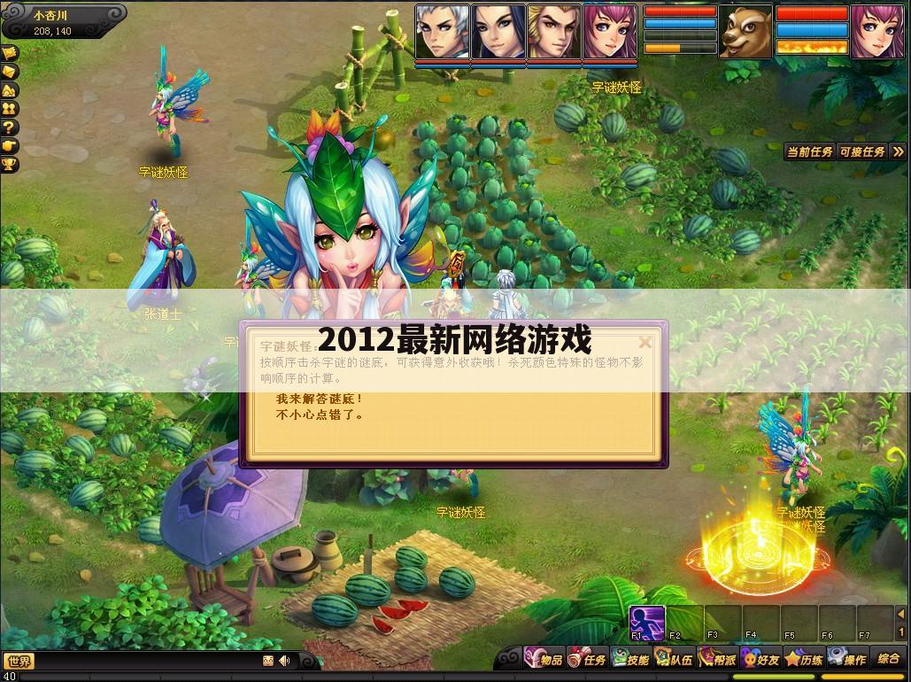 2012最新网络游戏