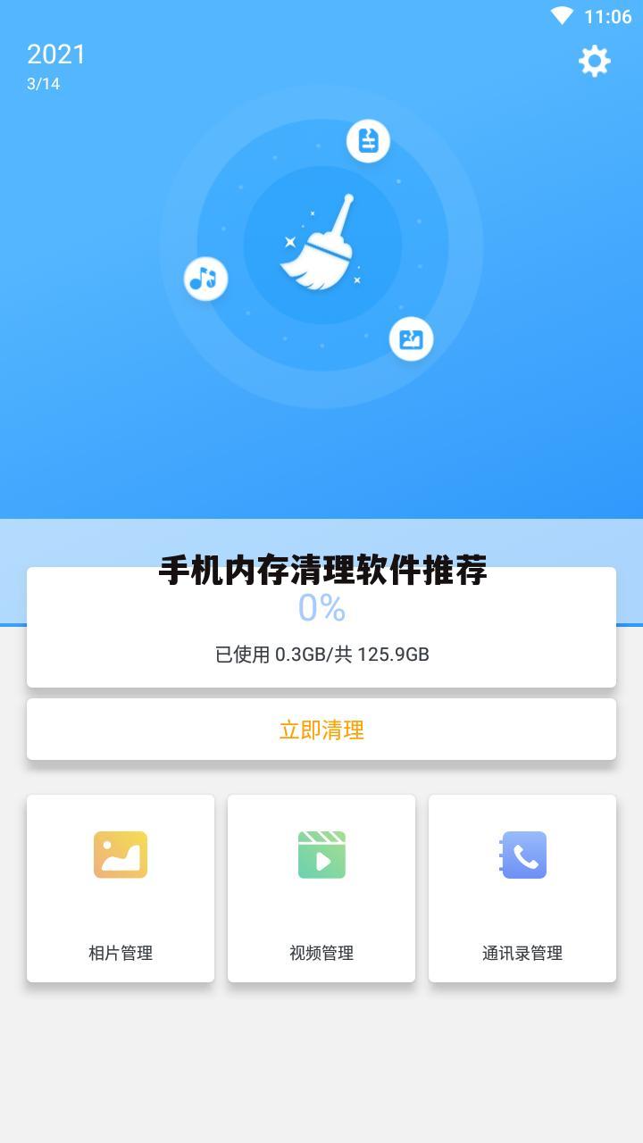 手机内存清理软件推荐