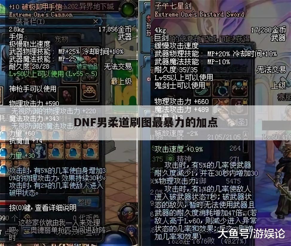 DNF男柔道刷图最暴力的加点