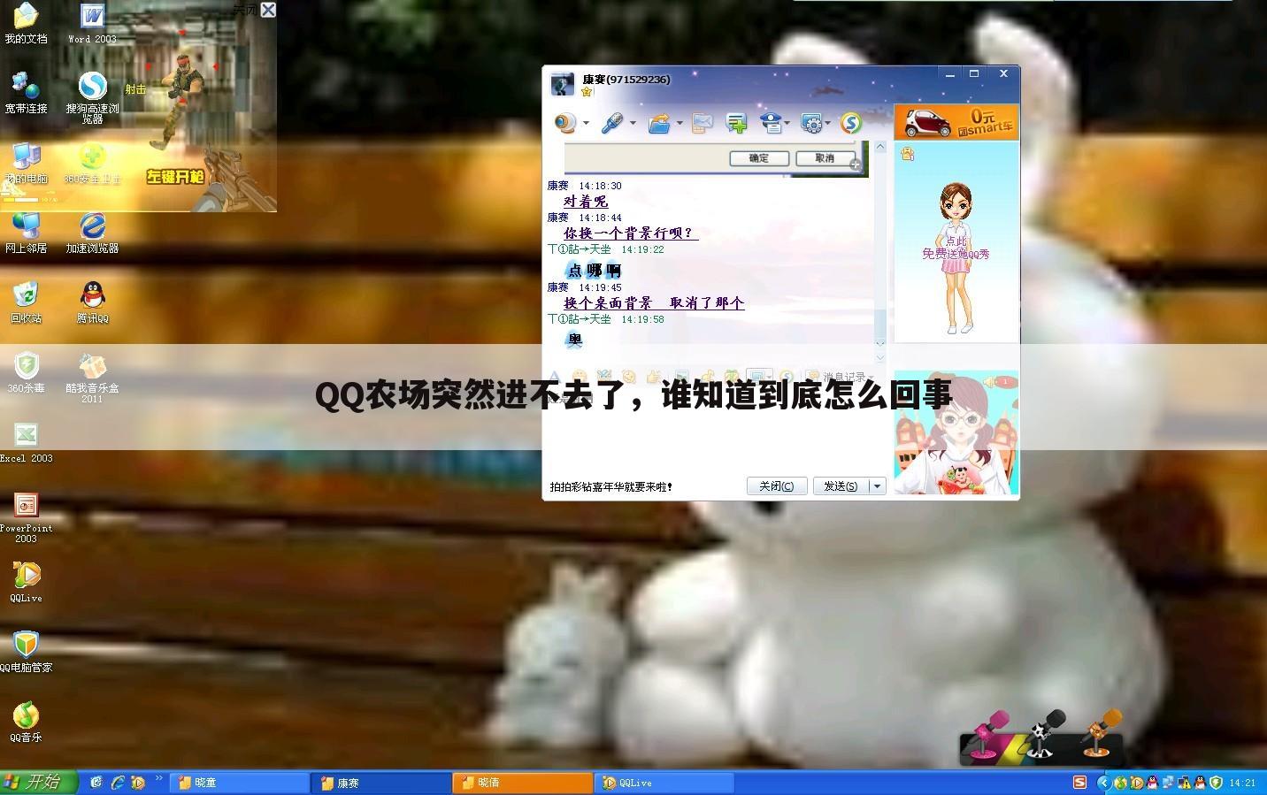 QQ农场突然进不去了，谁知道到底怎么回事
