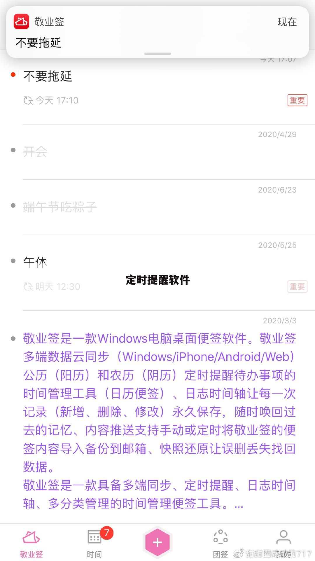 定时提醒软件