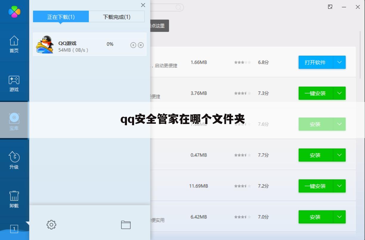 qq安全管家在哪个文件夹
