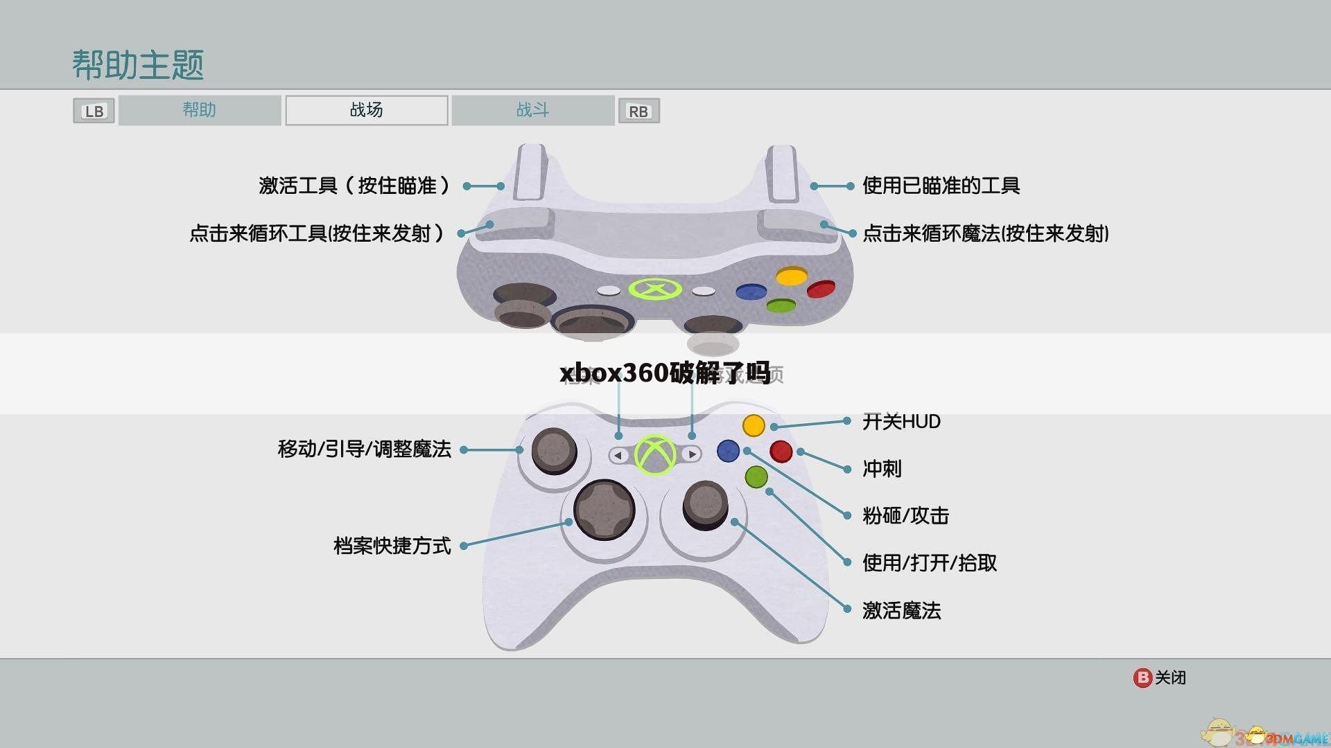 xbox360破解了吗