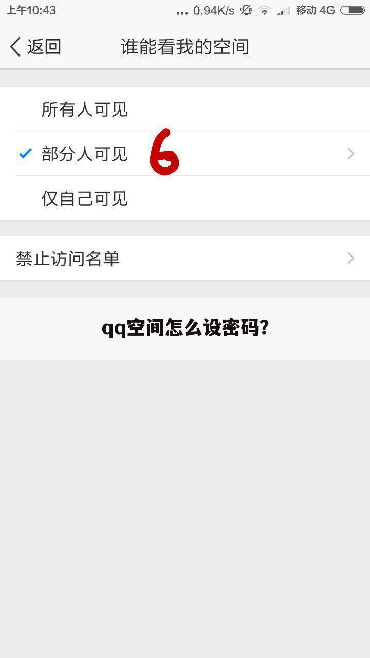 qq空间怎么设密码？