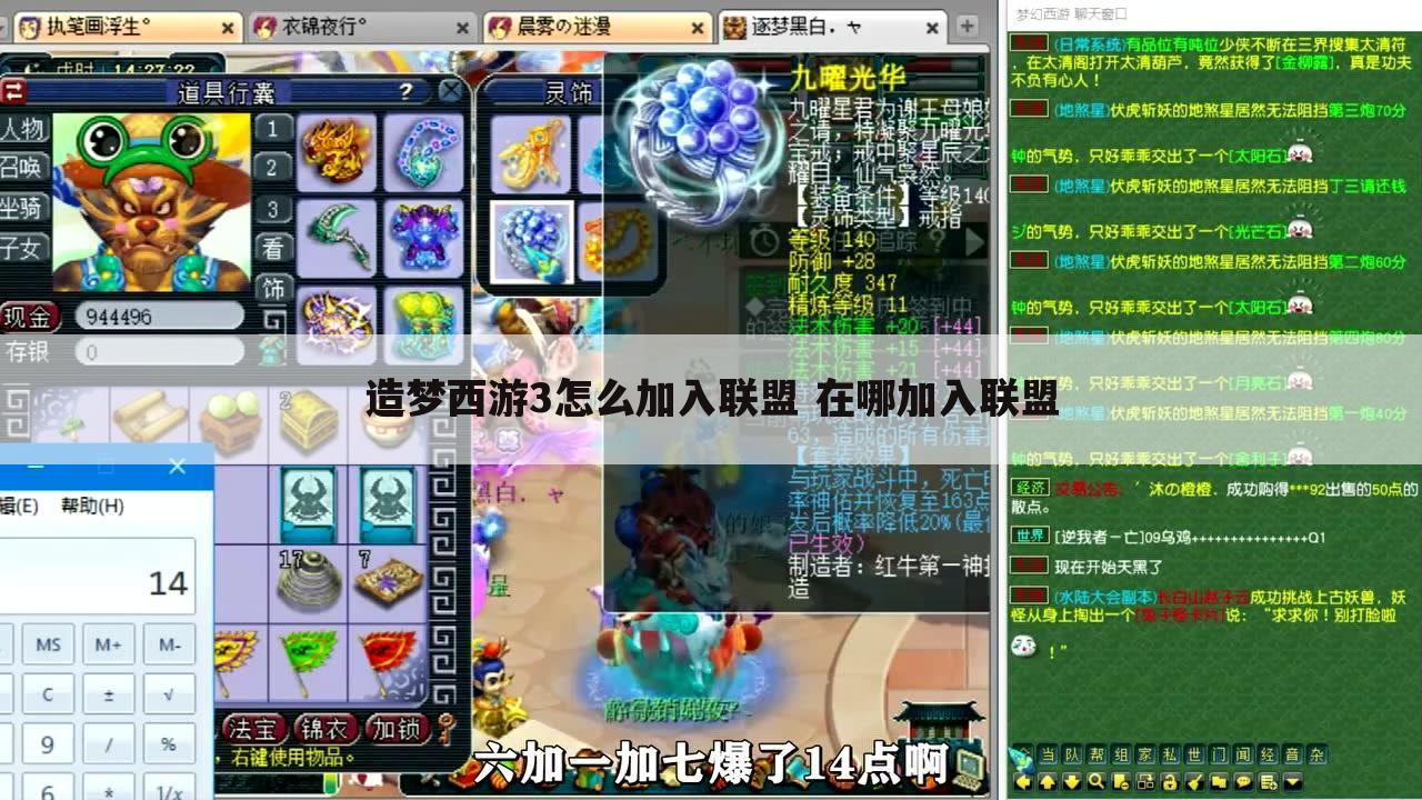 造梦西游3怎么加入联盟 在哪加入联盟