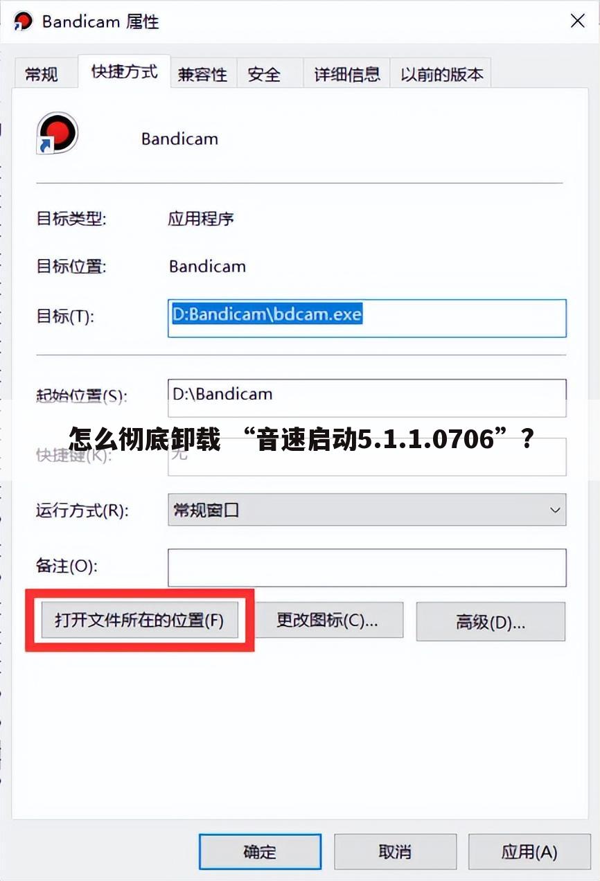 怎么彻底卸载 “音速启动5.1.1.0706”?