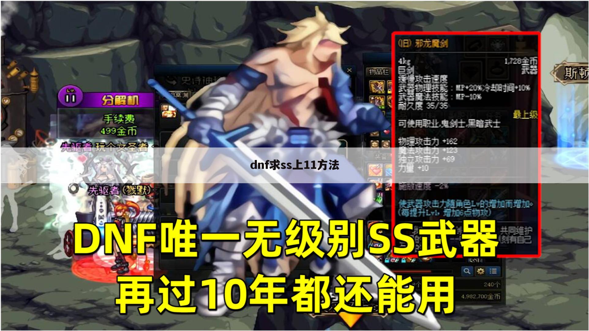 dnf强11垫子技巧__dnf求ss上11方法