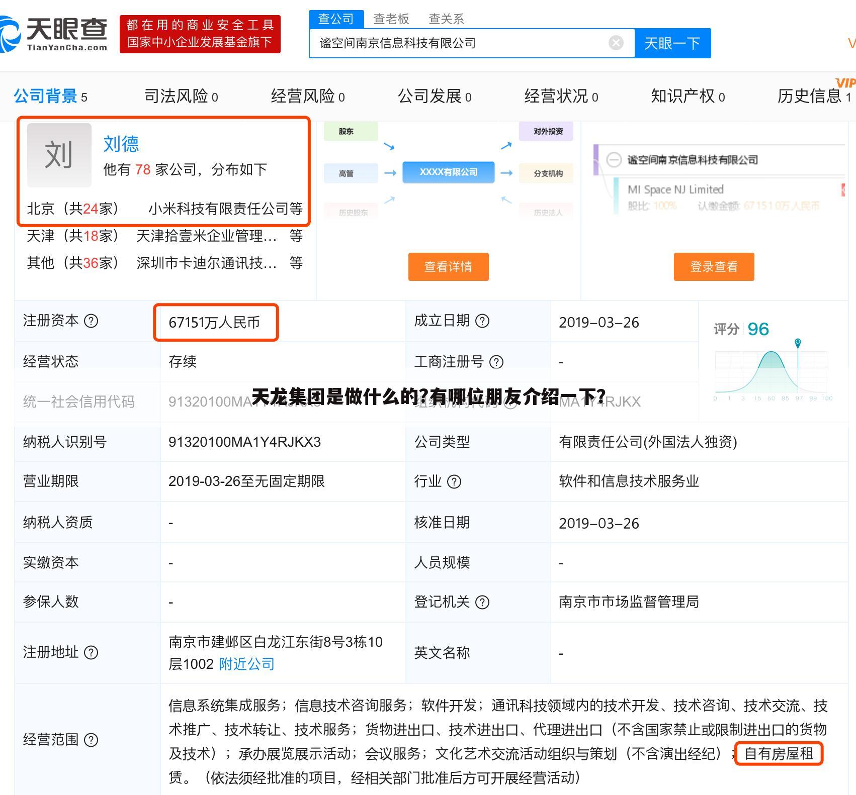 天龙集团是做什么的?有哪位朋友介绍一下？