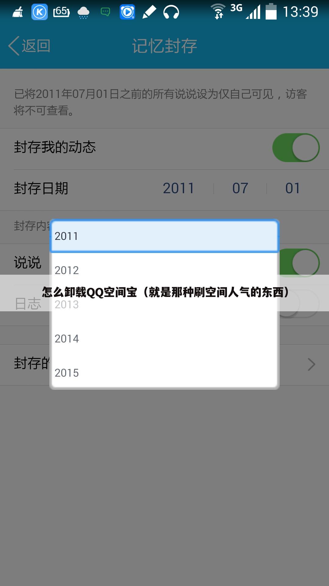 谁给个QQ空间自动刷留言、人气软件。，怎么卸载QQ空间宝（就是那种刷空间人气的东西）