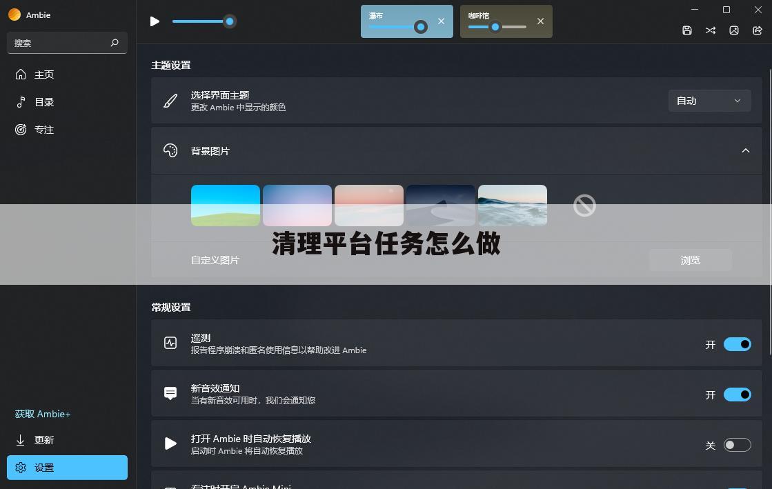 清理平台任务怎么做