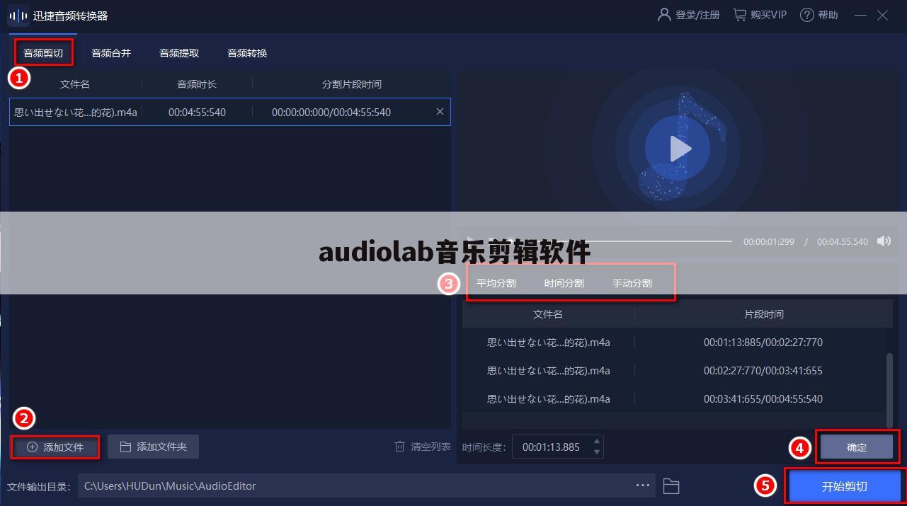 audiolab音乐剪辑软件