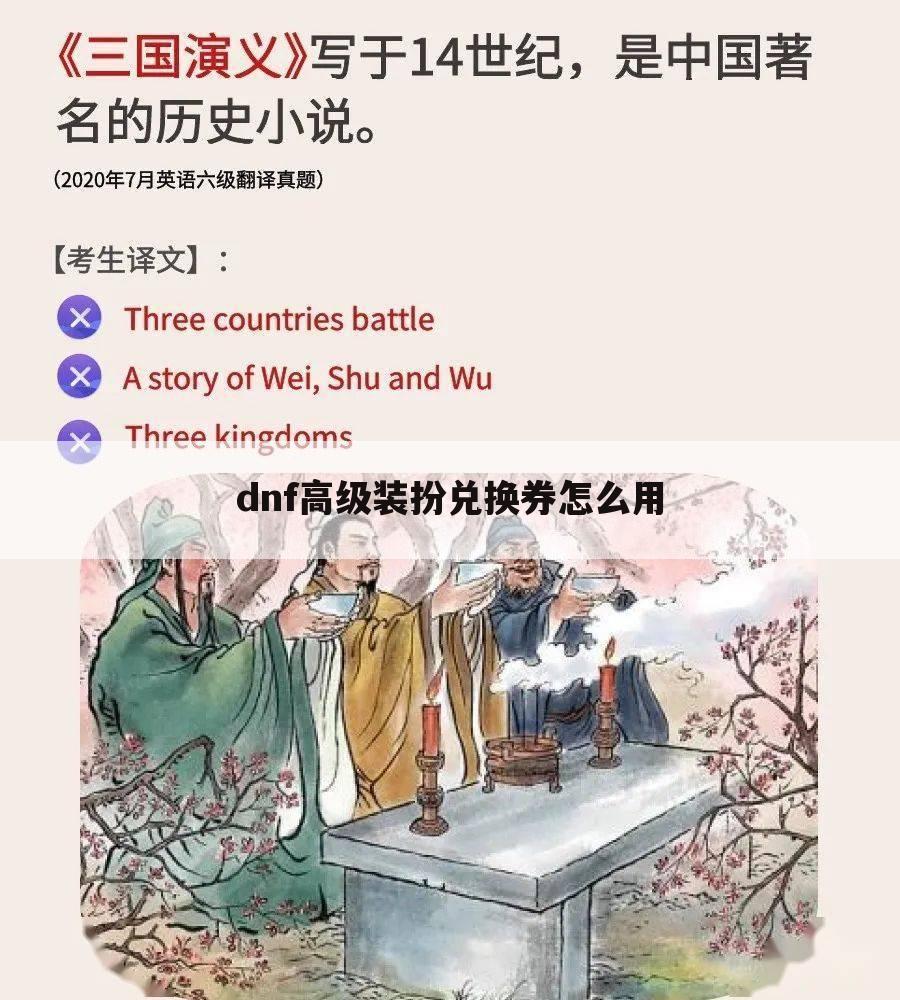 dnf高级装扮兑换券怎么用