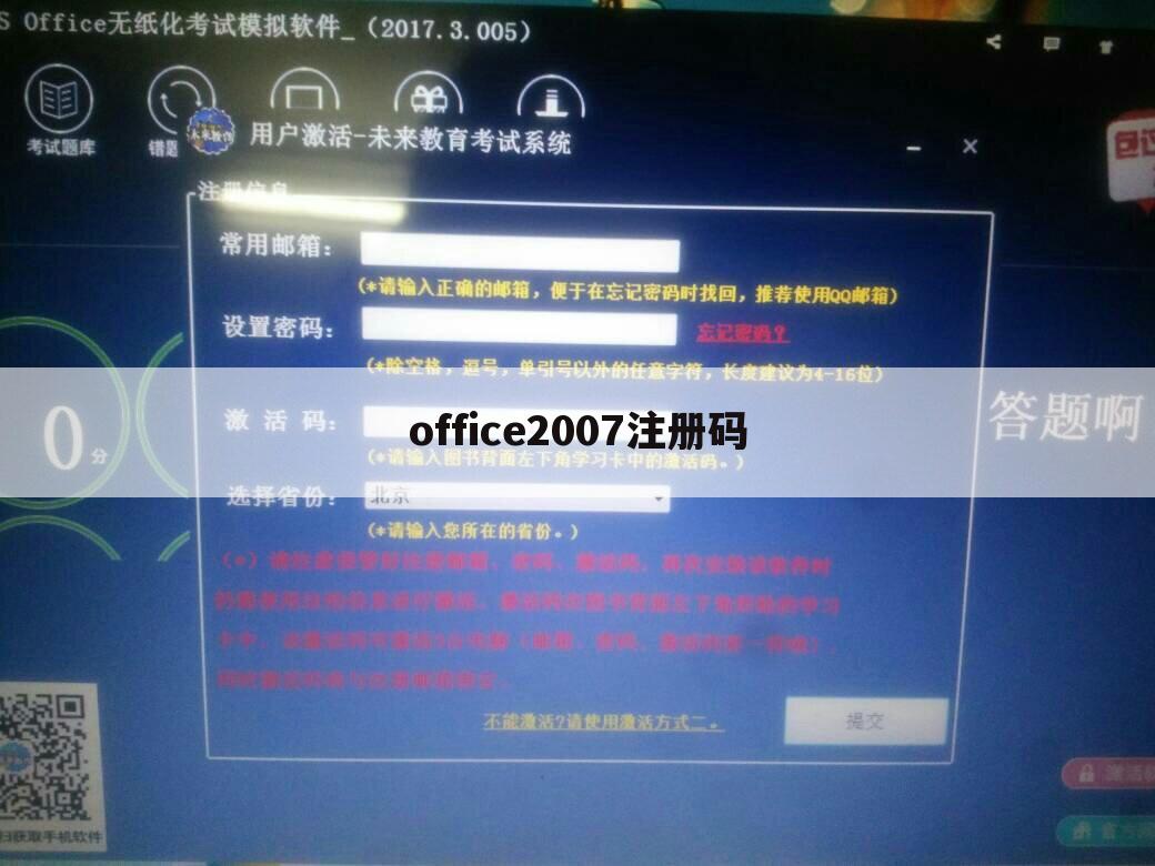 office2007注册码