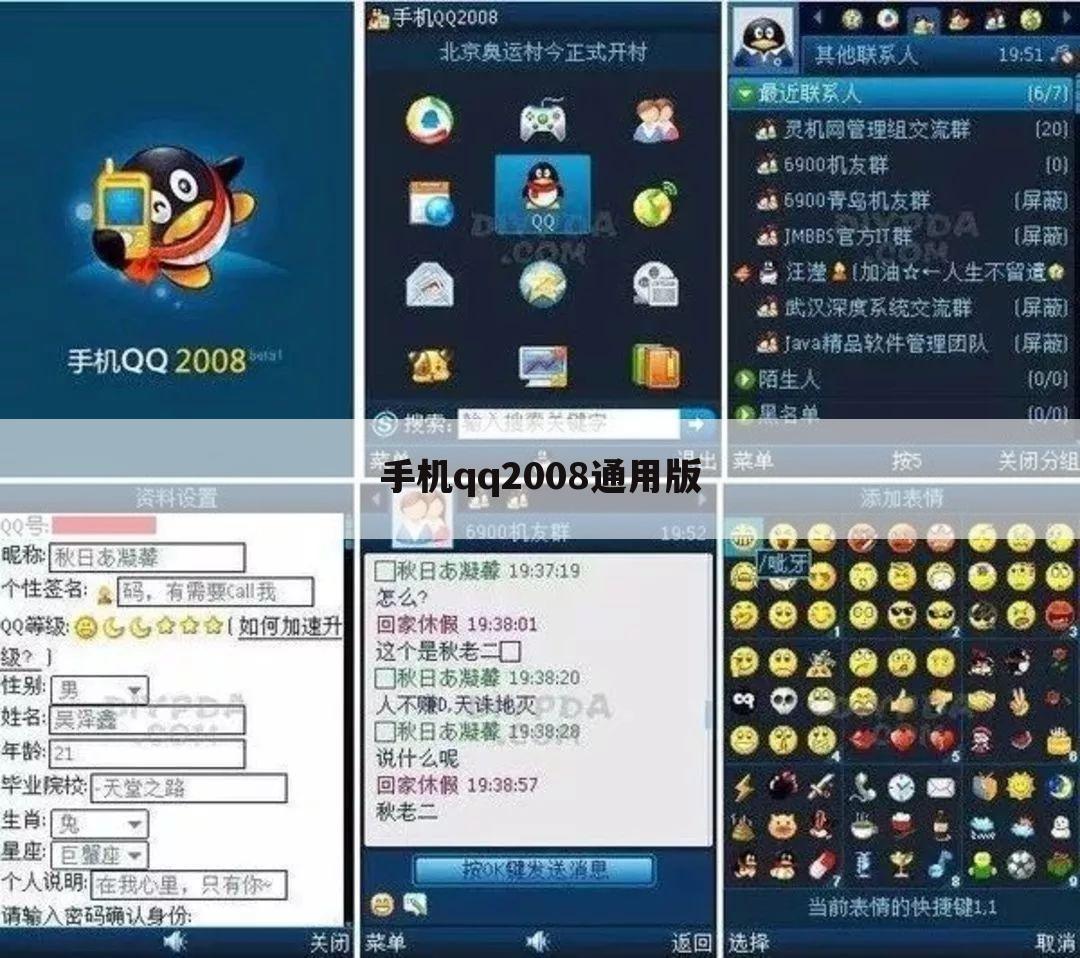 手机qq2008通用版