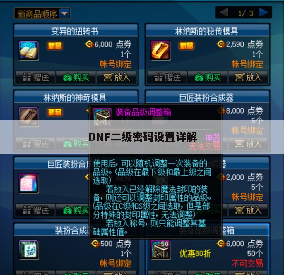 DNF二级密码设置详解