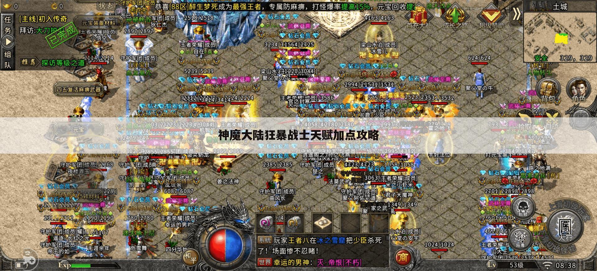 神魔大陆狂暴战士天赋加点攻略