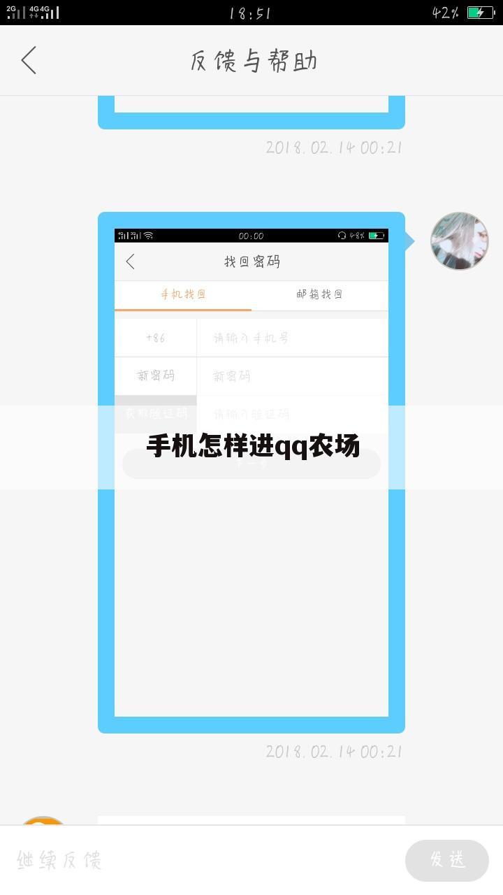 手机怎样进qq农场
