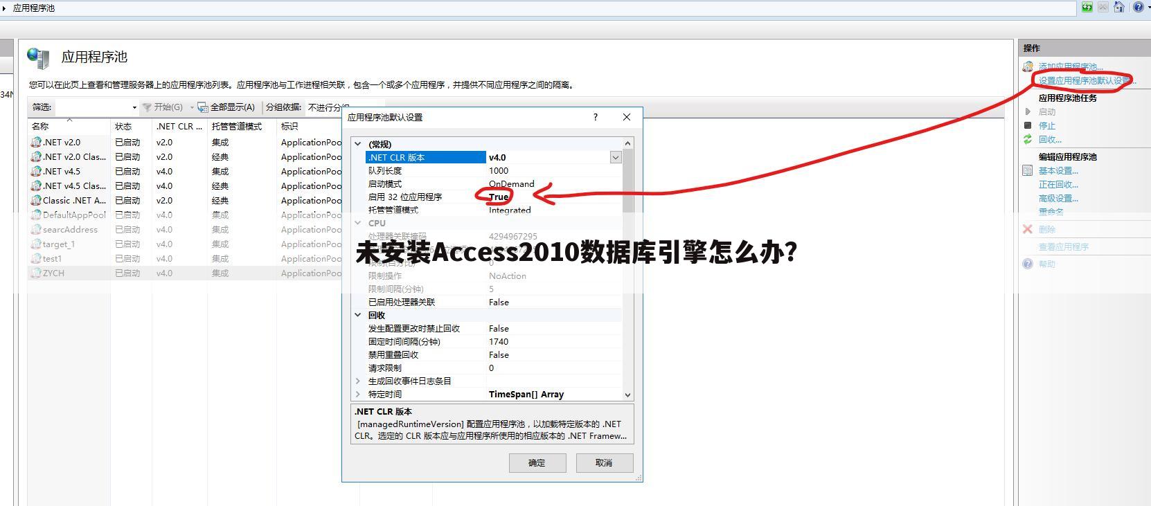 怎样安装access2010—未安装Access2010数据库引擎怎么办？