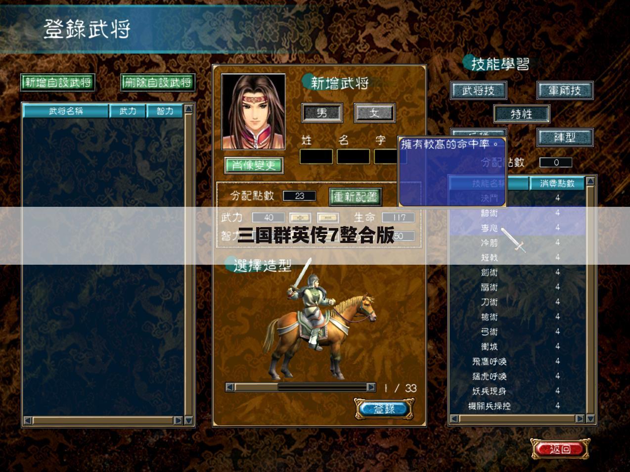 三国群英传7整合版