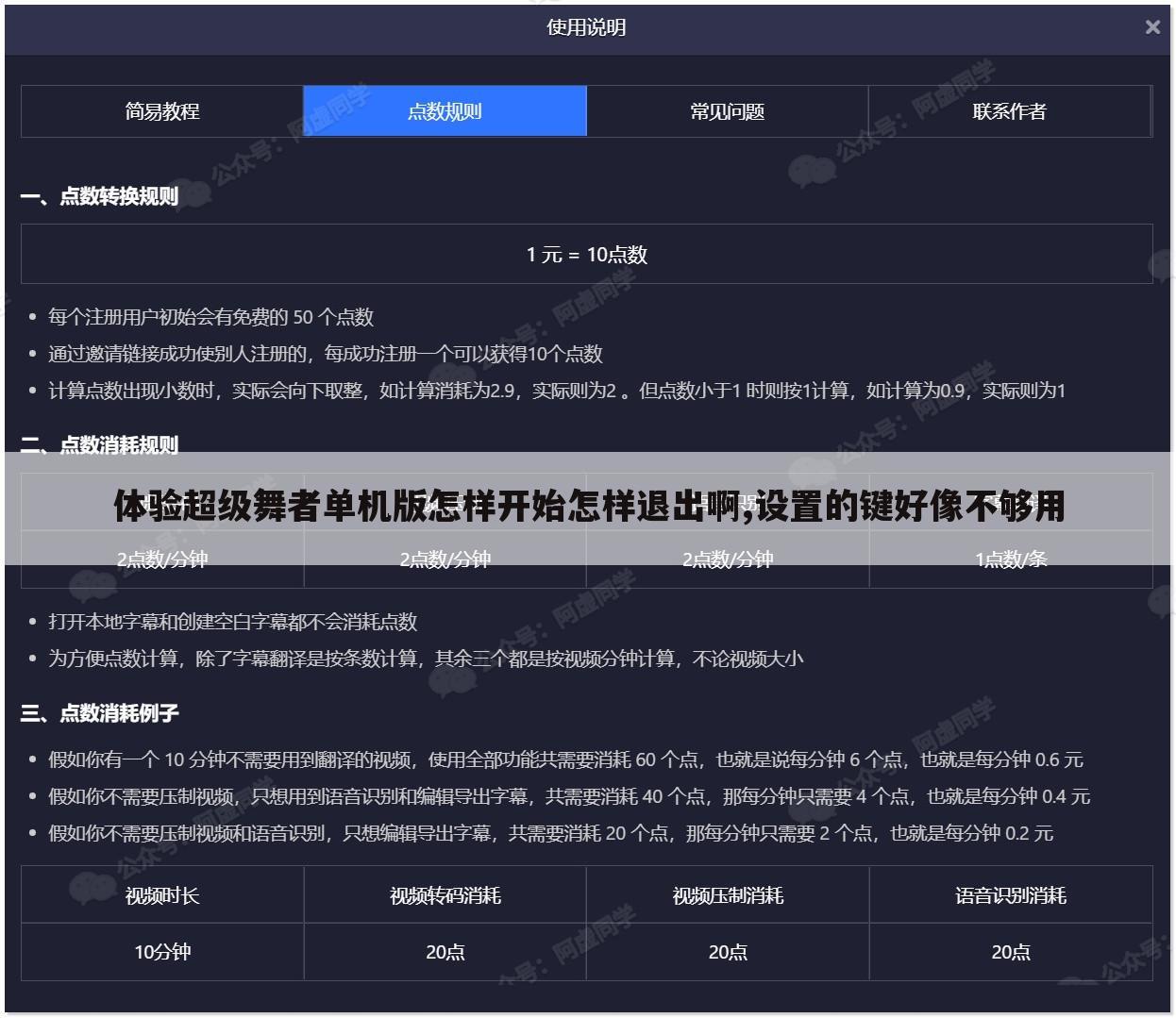 体验超级舞者单机版怎样开始怎样退出啊,设置的键好像不够用