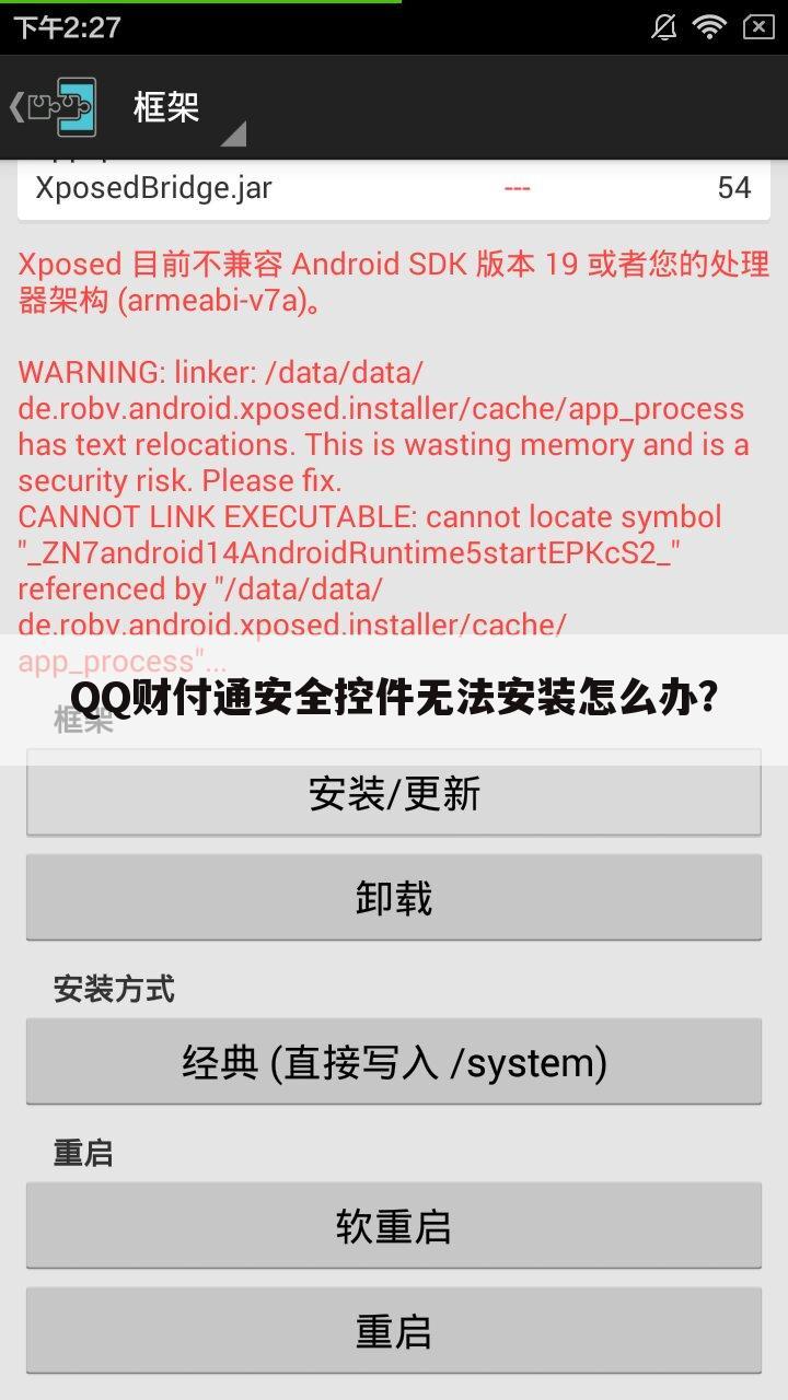 QQ财付通安全控件无法安装怎么办？