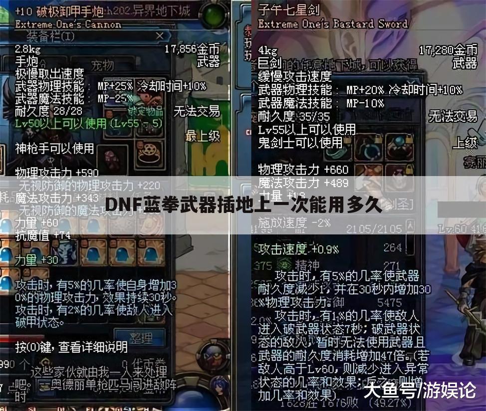 DNF蓝拳武器插地上一次能用多久