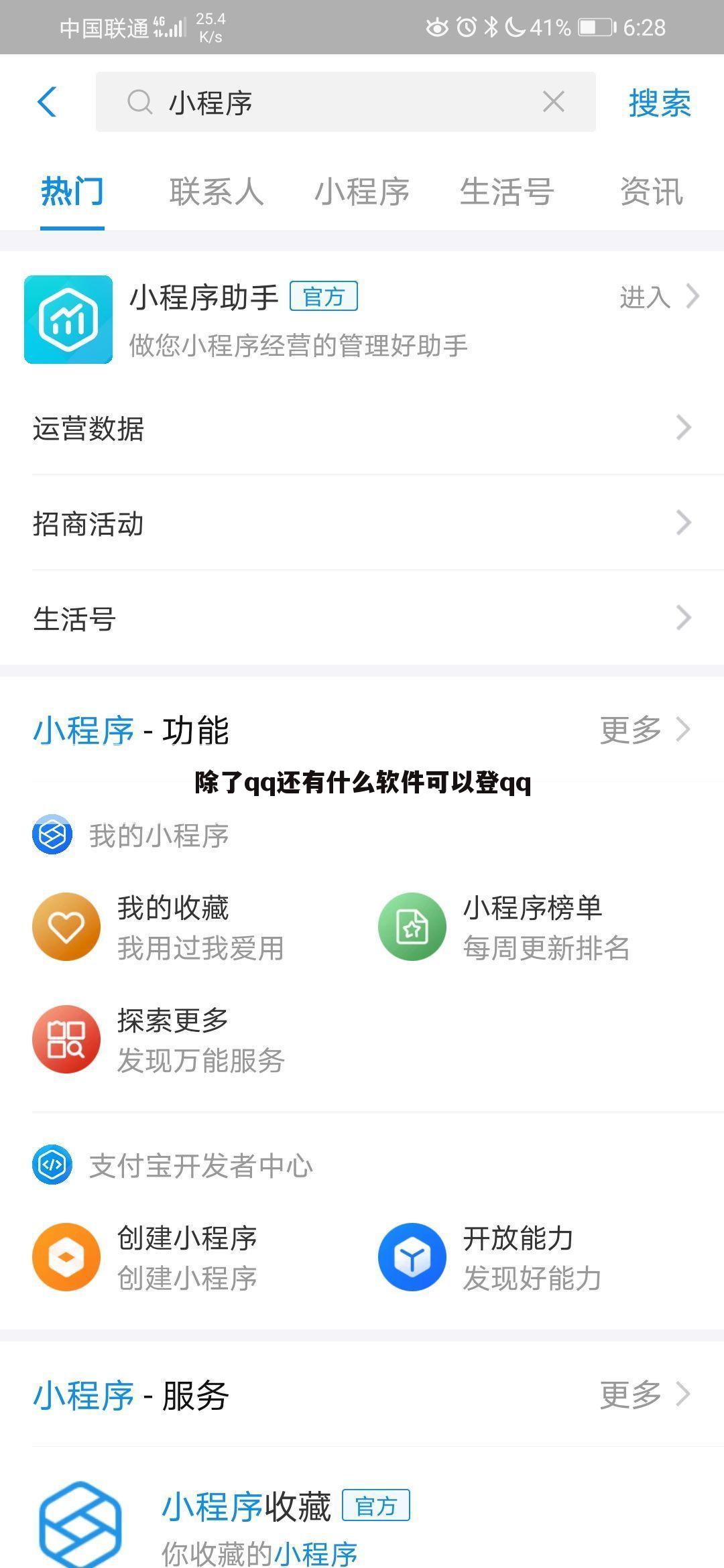 除了qq还有什么软件可以登qq