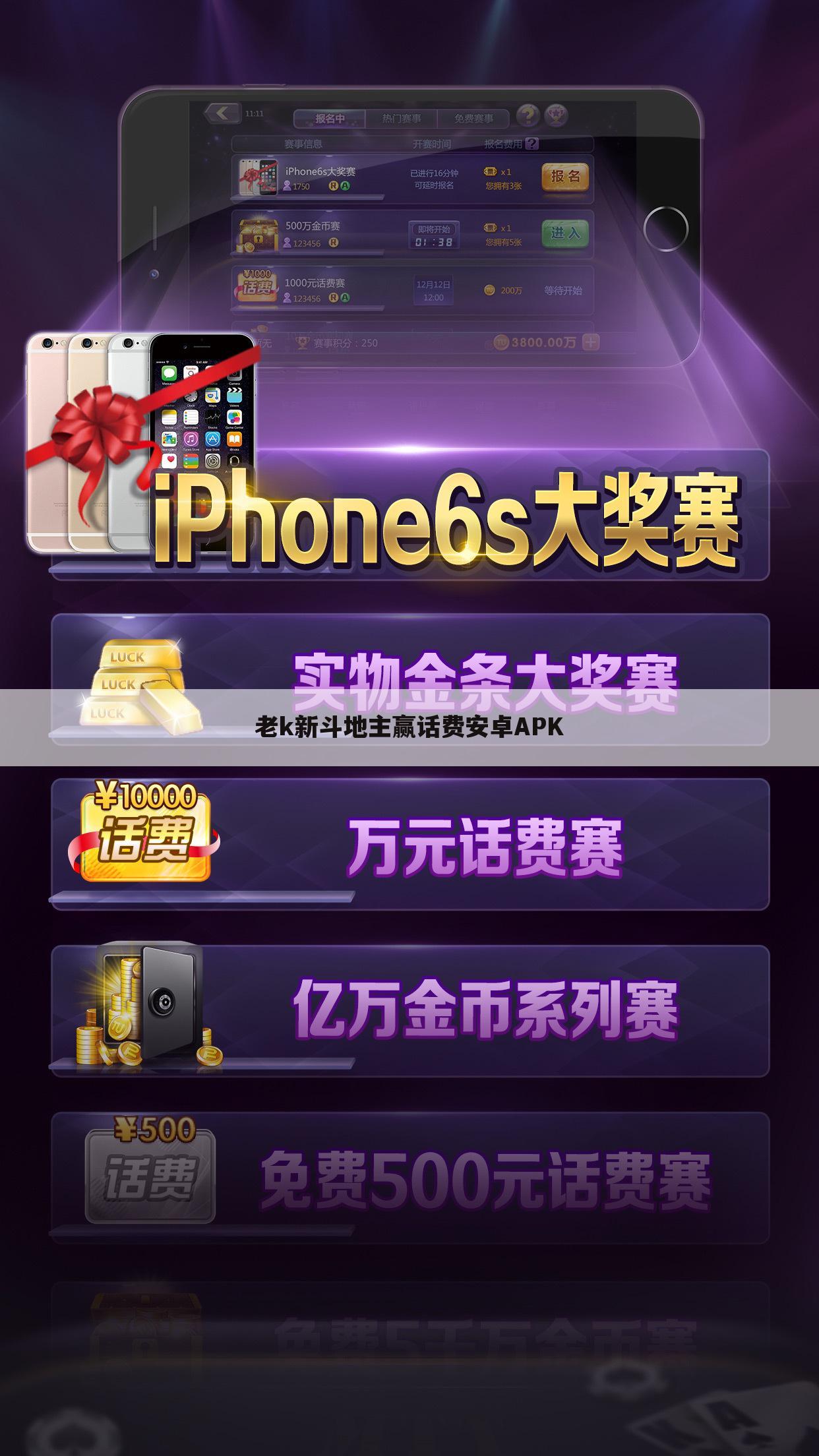 悠哉游戏:老k新斗地主赢话费安卓APK