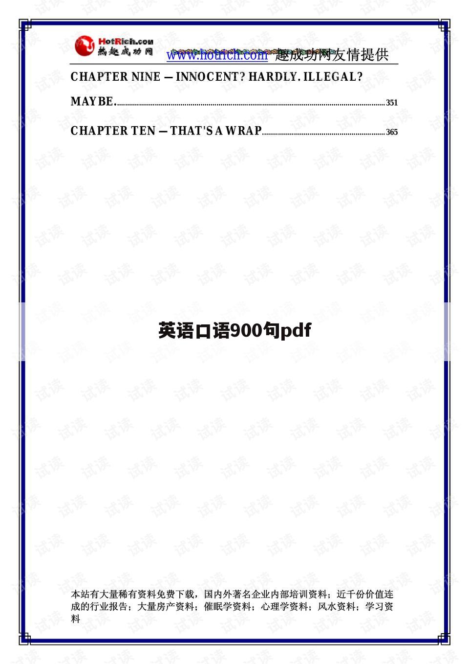 英语口语900句pdf