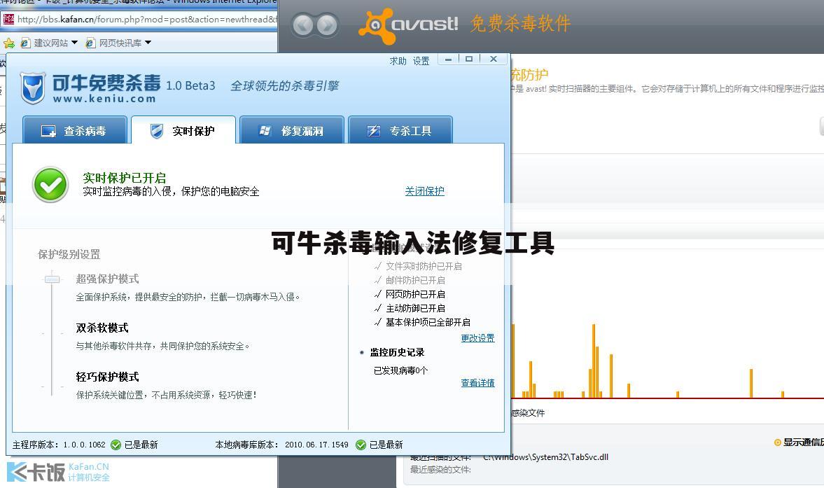 可牛杀毒输入法修复工具