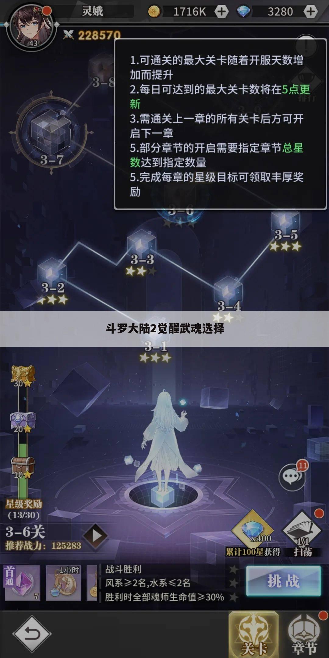 斗罗大陆2觉醒武魂选择