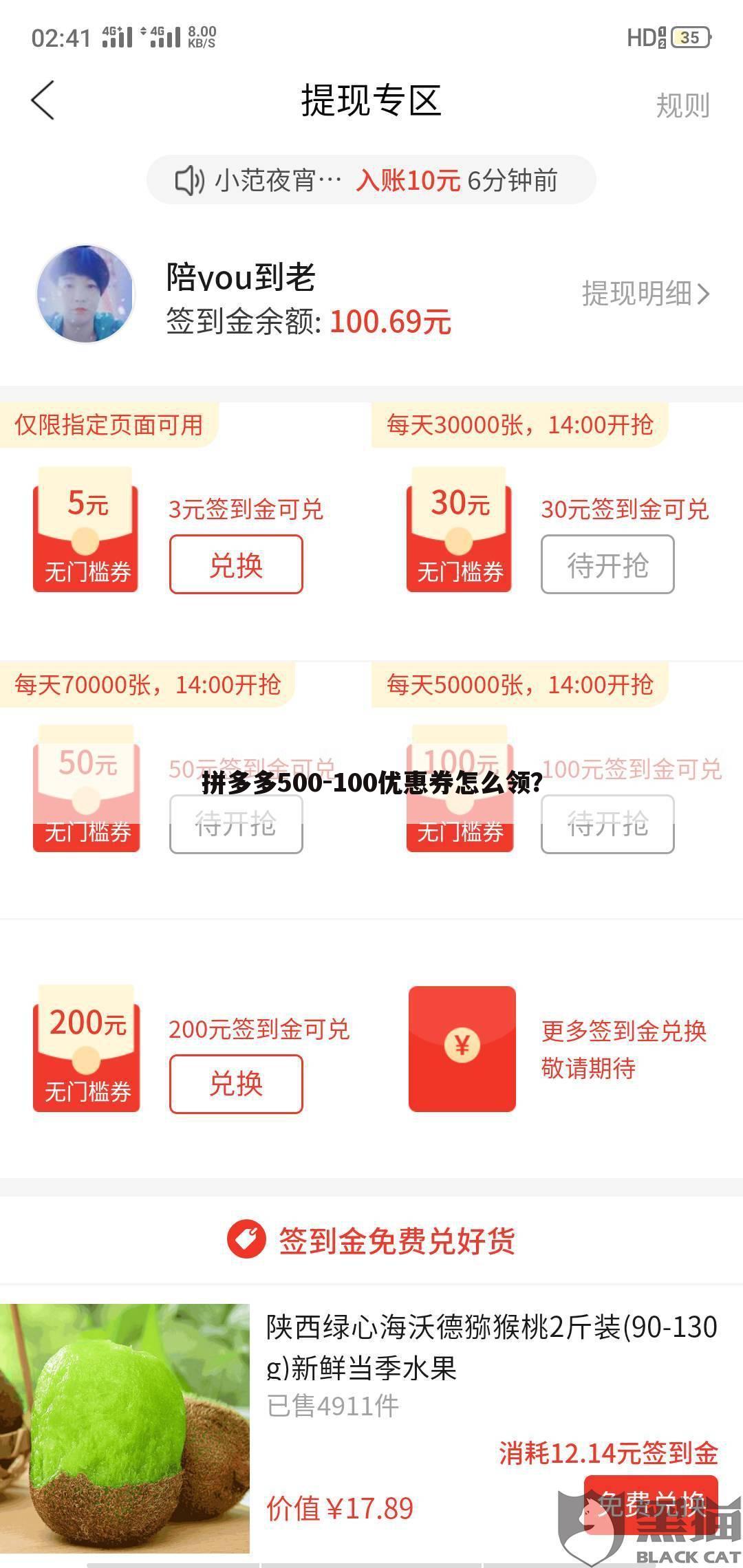 拼多多500-100优惠券怎么领？