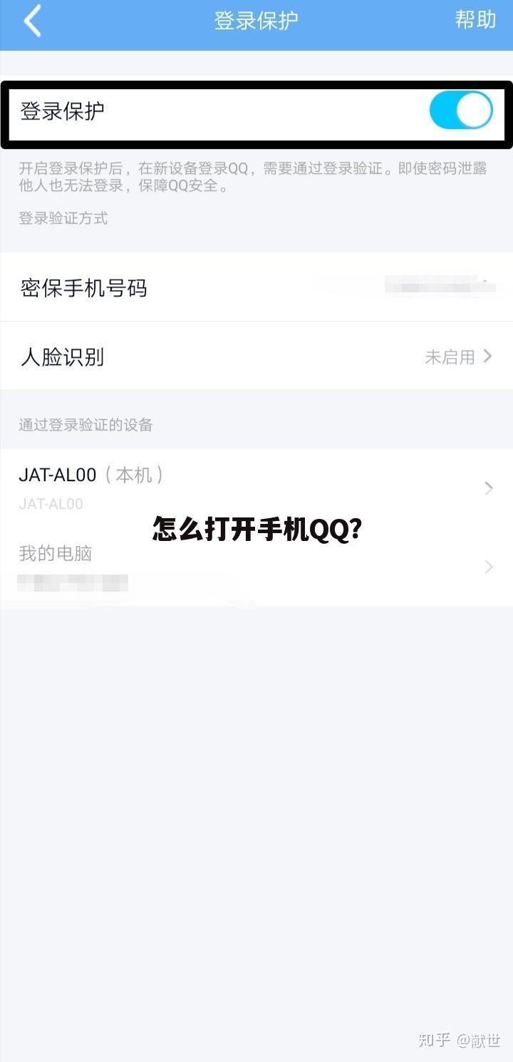 怎么打开手机QQ？