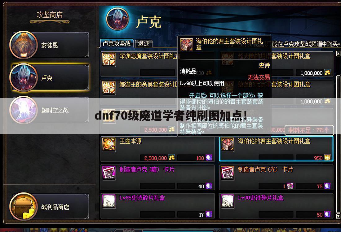 dnf70级魔道学者纯刷图加点！